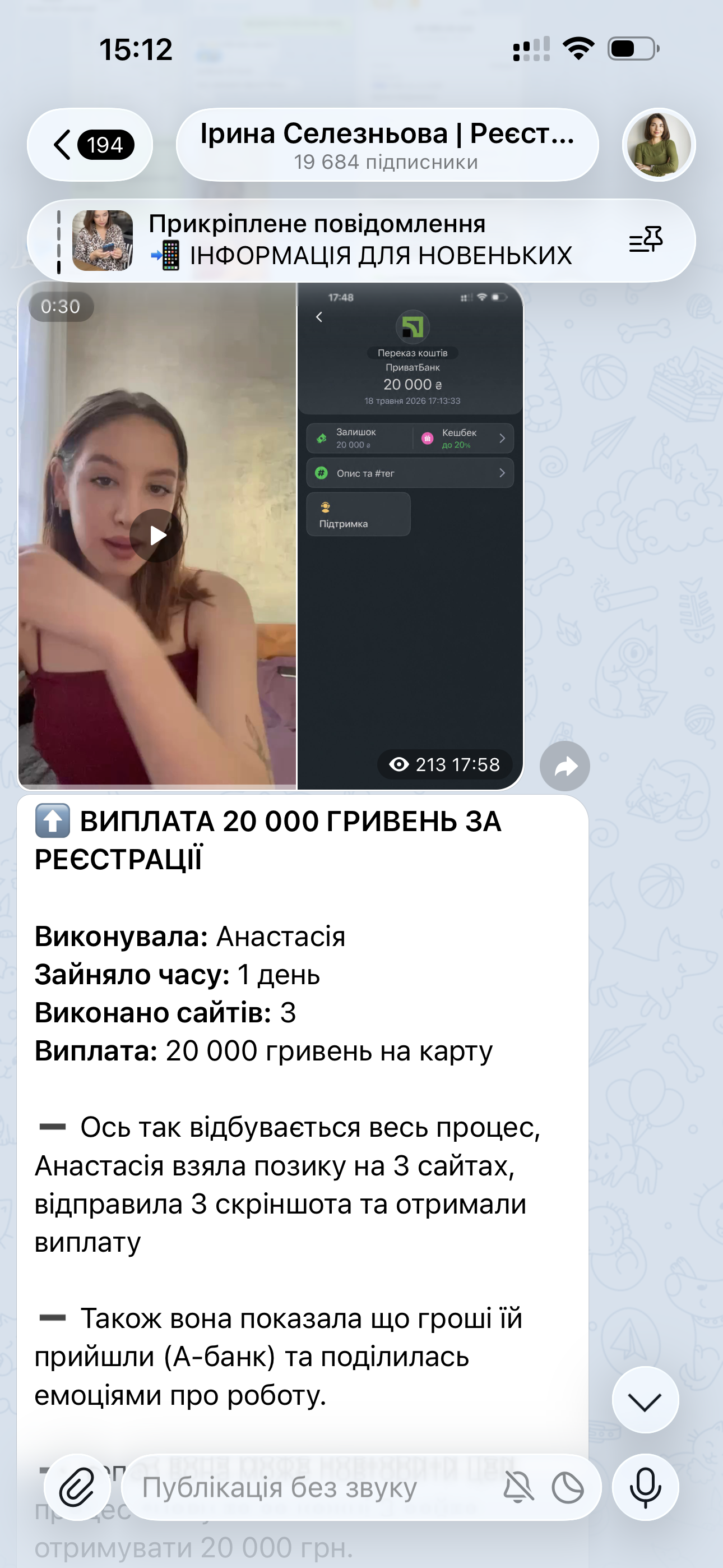 Скріншот чату